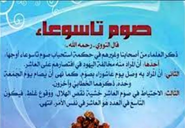 يوم تاسوعاء